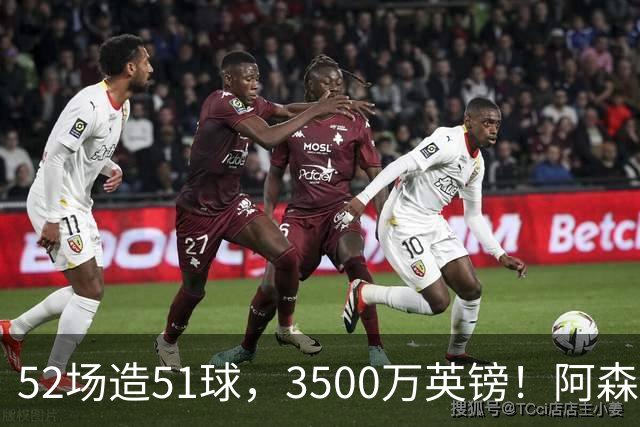 52场造51球，3500万英镑！阿森纳盯上昔日英超“弃将”，这次能打脸吗？